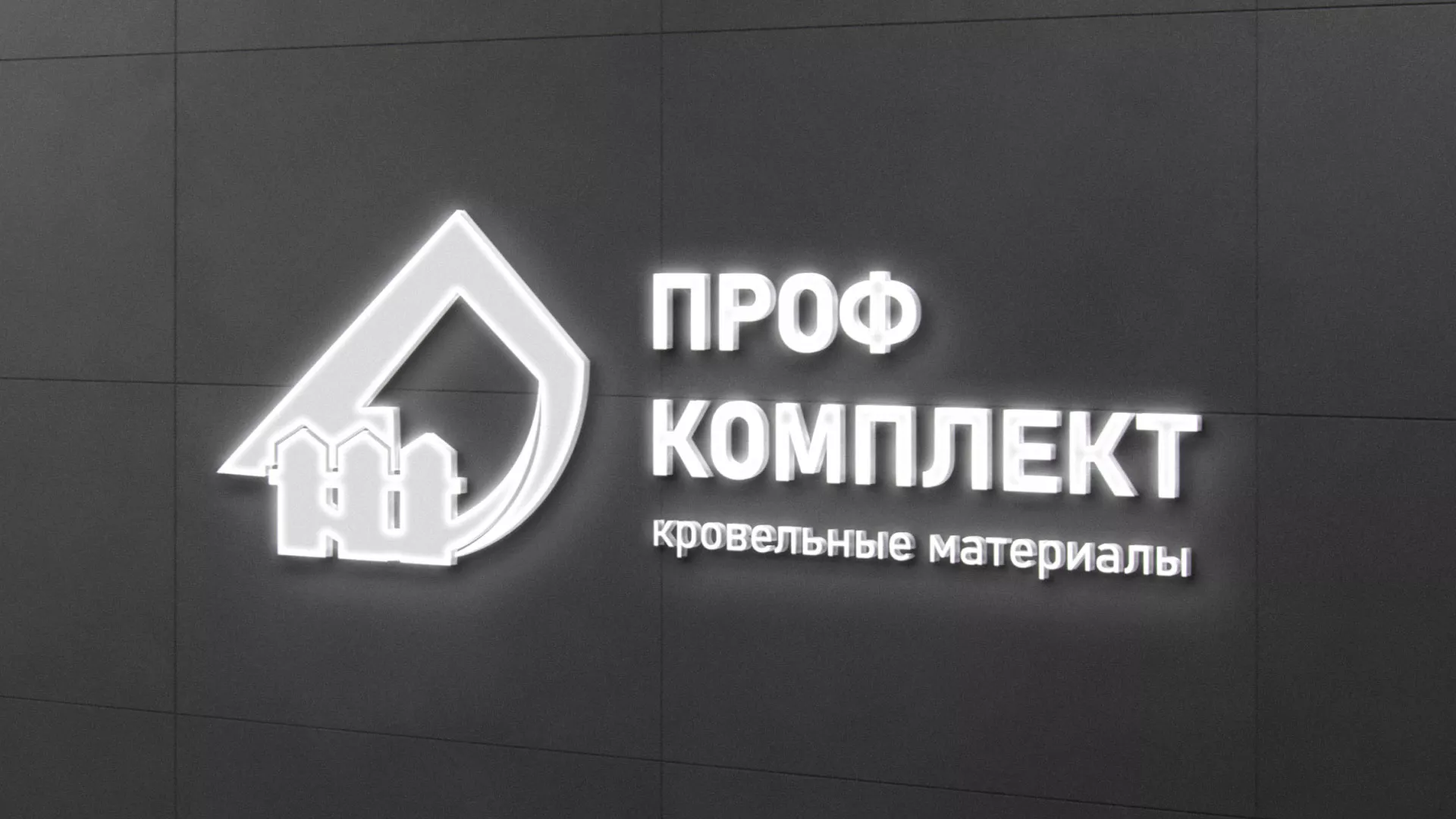 Разработка логотипа «Проф Комплект» в Пролетарске